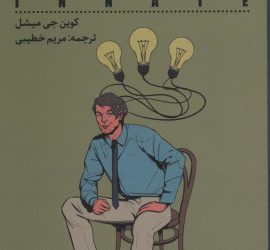 کتاب مغز با شخصیت
