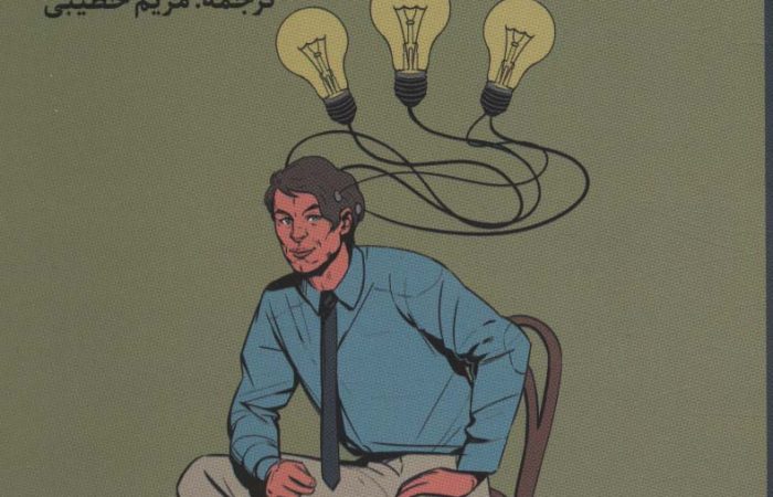 کتاب مغز با شخصیت