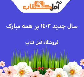تخفیف سال جدید 1403